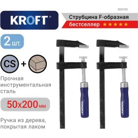 Набор струбцин VIRA F-образные, 50x200 мм, 2 шт kroft 203103 (артикул 24371409) – фото 4