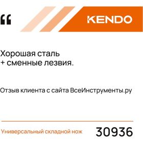 Универсальный складной нож KENDO 30936 (артикул 22345005) – фото 5