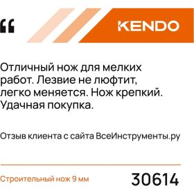 Строительный нож KENDO 9 мм 30614 (артикул 22345293) – фото 2
