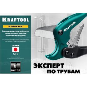 Высокоскоростной труборез по пластиковым трубам KRAFTOOL Expert-25 до 25 мм 23381-25_z01 (артикул 18589045) – фото 4