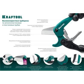 Высокоскоростной труборез по пластиковым трубам KRAFTOOL Expert-25 до 25 мм 23381-25_z01 (артикул 18589045) – фото 3