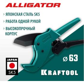Автоматический труборез по пластиковым трубам KRAFTOOL Alligator-63 до 63 мм 23408-63_z01 (артикул 18588931) – фото 10