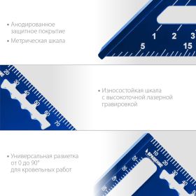 Универсальный кровельный угольник ЗУБР Кровельщик 180 мм, 5-в-1 34391-18 (артикул 20961681) – фото 9