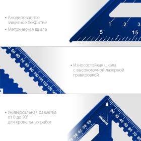 Универсальный кровельный угольник ЗУБР Кровельщик 300 мм, 5-в-1 34391-30 (артикул 20962227) – фото 9