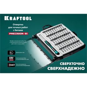 Отвертка для точных работ KRAFTOOL Precision-51 со сменными битами 51 предмет 25691 (артикул 21695440) – фото 3