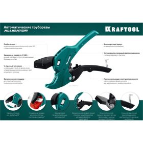 Автоматический труборез по пластиковым трубам KRAFTOOL Alligator-63 до 63 мм 23408-63_z01 (артикул 18588931) – фото 3