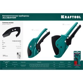 Автоматический труборез по пластиковым трубам KRAFTOOL Alligator-63 до 63 мм 23408-63_z01 (артикул 18588931) – фото 2