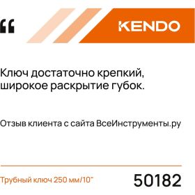 Трубный ключ KENDO 250 мм/10" 50182 (артикул 22345191) – фото 6
