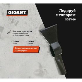 Сварной ледоруб с топором Gigant Б-2 с тулейкой 40 мм GDEV-16 (артикул 23102457) – фото 10