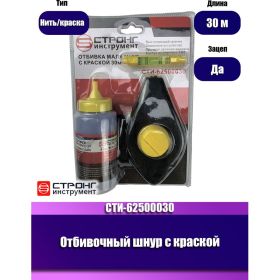 Отбивочный шнур с краской Strong 30 м СТИ-62500030 (артикул 17863135) – фото 2