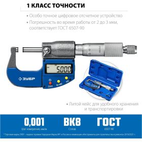 Цифровой микрометр ЗУБР Профессионал 0-25 мм 34482-25_z02 (артикул 16497023) – фото 11