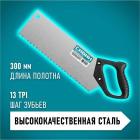 Компактная ножовка для стусла СИБИН 300 мм 15069 (артикул 22058644) – фото 8