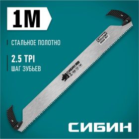 Двуручная пила СИБИН 1000 мм 15059 (артикул 22058638) – фото 7