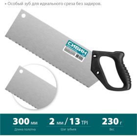 Компактная ножовка для стусла СИБИН 300 мм 15069 (артикул 22058644) – фото 7