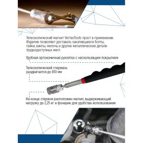Телескопический магнит vertextools 810 мм, с подсветкой 1806-810 (артикул 23253351) – фото 3