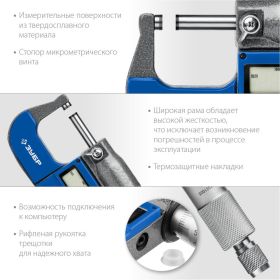 Цифровой микрометр ЗУБР Профессионал 0-25 мм 34482-25_z02 (артикул 16497023) – фото 10