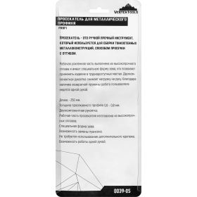 Просекатель для металлического профиля vertextools PROFI 0039-05 (артикул 23253303) – фото 2