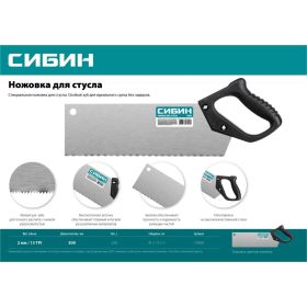 Компактная ножовка для стусла СИБИН 300 мм 15069 (артикул 22058644) – фото 2