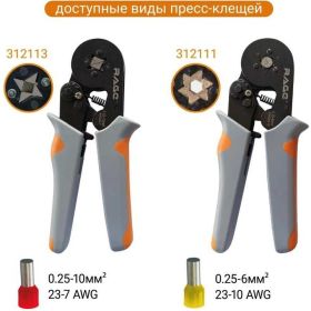 Пресс-клещи VIRA квадратные, для обжима наконечников до 10 мм2 rage by 312113 (артикул 24371421) – фото 2