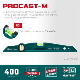 Магнитный литой уровень KRAFTOOL Procast-M 400 мм 34718-040 (артикул 25146579) – фото 9