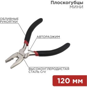 Плоскогубцы мини REXANT 120 мм 12-4601 (артикул 16077133) – фото 9
