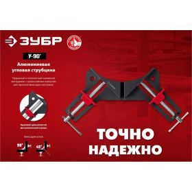 Алюминиевая угловая струбцина ЗУБР У-90 2x73 мм 32219 (артикул 22931925) – фото 3