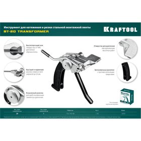 Инструмент для натяжения и резки стальной ленты KRAFTOOL BT-20 Transformer 22620 (артикул 22931853) – фото 2