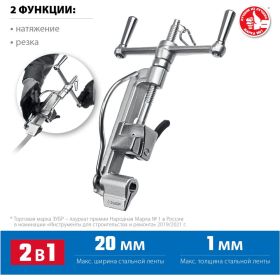 Инструмент для натяжения и резки стальной ленты ЗУБР ИНВ-20 22627 (артикул 22931865) – фото 11