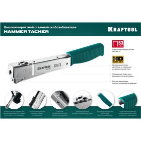 Высокоскоростной стальной cкобозабиватель KRAFTOOL HT-53 тип 53 3153 (артикул 22515057) – фото 3