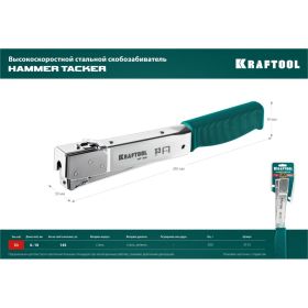 Высокоскоростной стальной cкобозабиватель KRAFTOOL HT-53 тип 53 3153 (артикул 22515057) – фото 2