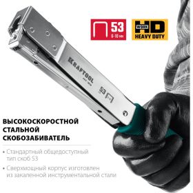Высокоскоростной стальной cкобозабиватель KRAFTOOL HT-53 тип 53 3153 (артикул 22515057) – фото 9