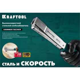 Высокоскоростной стальной cкобозабиватель KRAFTOOL HT-53 тип 53 3153 (артикул 22515057) – фото 4