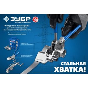 Инструмент для натяжения и резки стальной ленты ЗУБР ИНХ-20 22624 (артикул 22931859) – фото 3