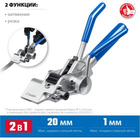 Инструмент для натяжения и резки стальной ленты ЗУБР ИНХ-20 22624 (артикул 22931859) – фото 12