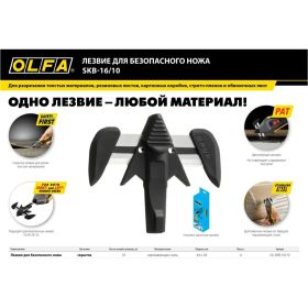 Безопасный нож для вскрытия коробок OLFA OL-SK-16 (артикул 20770827) – фото 3