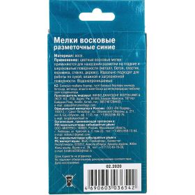 Восковые разметочные мелки РемоКолор синие, 120 мм, 6 шт 13-0-102 (артикул 17227056) – фото 3