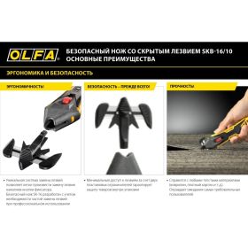 Безопасный нож для вскрытия коробок OLFA OL-SK-16 (артикул 20770827) – фото 2