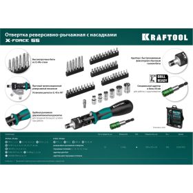 Реверсивно-рычажная отвертка с насадками KRAFTOOL X-Force-55 55 шт 25554-H55_z01 (артикул 19674004) – фото 2