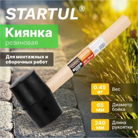 Резиновая киянка STARTUL Master 0,45 кг ST2010-65 (артикул 23261475) – фото 4