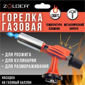 Газовая горелка ZOLDER FG900 металическая пьезоподжиг с регулировкой на баллон /50 ЭК000144168 (артикул 29797208) – фото 4