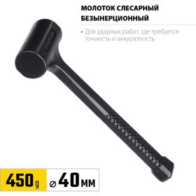 Цельнолитой безынерционный молоток STAYER 450 г, 40 мм 2042-450 (артикул 22232823) – фото 6