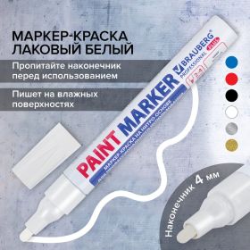 Лаковый маркер-краска BRAUBERG paint marker 4 мм, белый, нитро-основа, professional plus 151444 (артикул 16475423) – фото 2