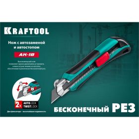 Нож с сегментированным лезвием 18 мм KRAFTOOL АК-18 09193_z02 (артикул 16043562) – фото 6