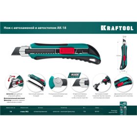 Нож с сегментированным лезвием 18 мм KRAFTOOL АК-18 09193_z02 (артикул 16043562) – фото 7
