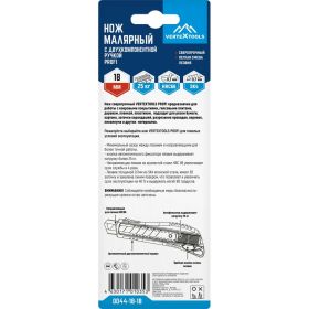 Малярный нож vertextools PROFI 18 мм, с двухкомпонентной ручкой 0044-18-18 (артикул 25302249) – фото 3