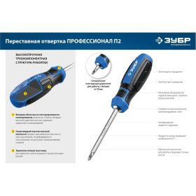 Переставная отвертка ЗУБР Профессионал-П2 SL6/PH2 25029 (артикул 22931883) – фото 3