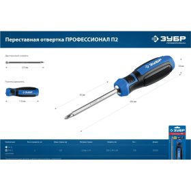 Переставная отвертка ЗУБР Профессионал-П2 SL6/PH2 25029 (артикул 22931883) – фото 2