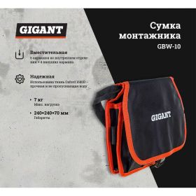 Сумка монтажника Gigant GBW-10 (артикул 20714985) – фото 12