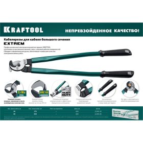 Кабелерез KRAFTOOL Extrem KL-40 23349-40 (артикул 23063595) – фото 2
