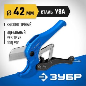 Высокоточный труборез ЗУБР Профессионал-42 по пластиковым трубам до 42 мм 23701-42_z02 (артикул 18589081) – фото 11